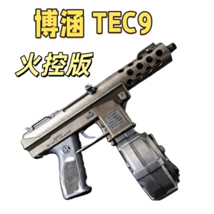 博涵 TEC9 钢身带火控道具电动连发男孩玩具wargame肥肥钢镚