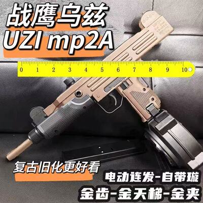 战鹰乌兹UZI mp经典金齿版玩具枪冲锋电动连发wargame野路子钢镚