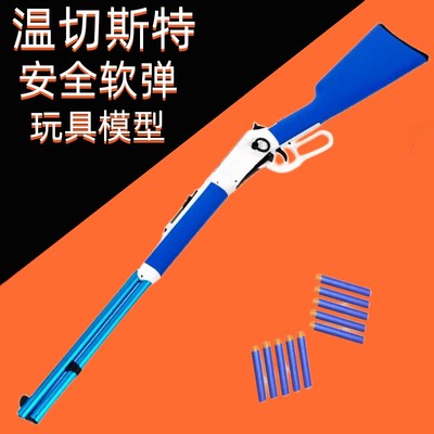 乖巧温彻斯特M1894玩具成人合金杠杆抛壳发射器肥肥钢镚