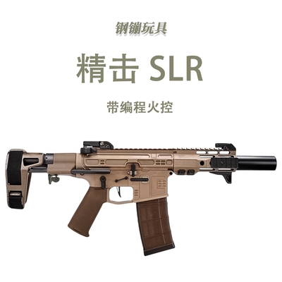 精击slr电动连发火控版玩具科教道具解压训练模型肥肥钢镚