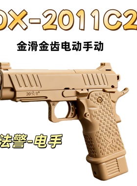 DX2011合金属铝滑STACCATO-C2竞技电手连发玩具枪格洛克肥肥钢镚