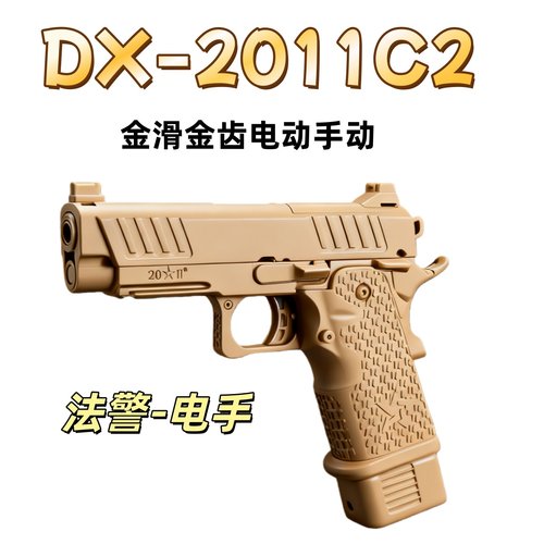 DX2011合金属铝滑STACCATO-C2竞技电手连发玩具枪格洛克肥肥钢镚