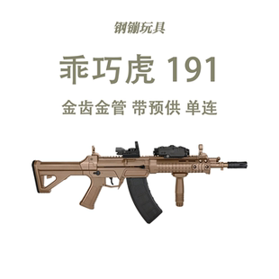 图鹰qbz191捷鹰192电动连发玩具枪wargame发射器野路子钢镚