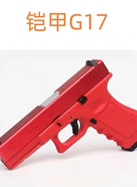 百汇G17 gen4-gen5电手科教解压电动连发玩具模型道具肥肥钢镚