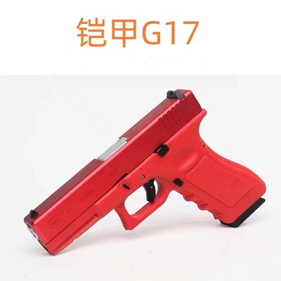 百汇G17 gen4-gen5电手科教解压电动连发玩具模型道具肥肥钢镚