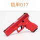 百汇G17 gen4 gen5电手科教解压电动连发玩具模型道具肥肥钢镚