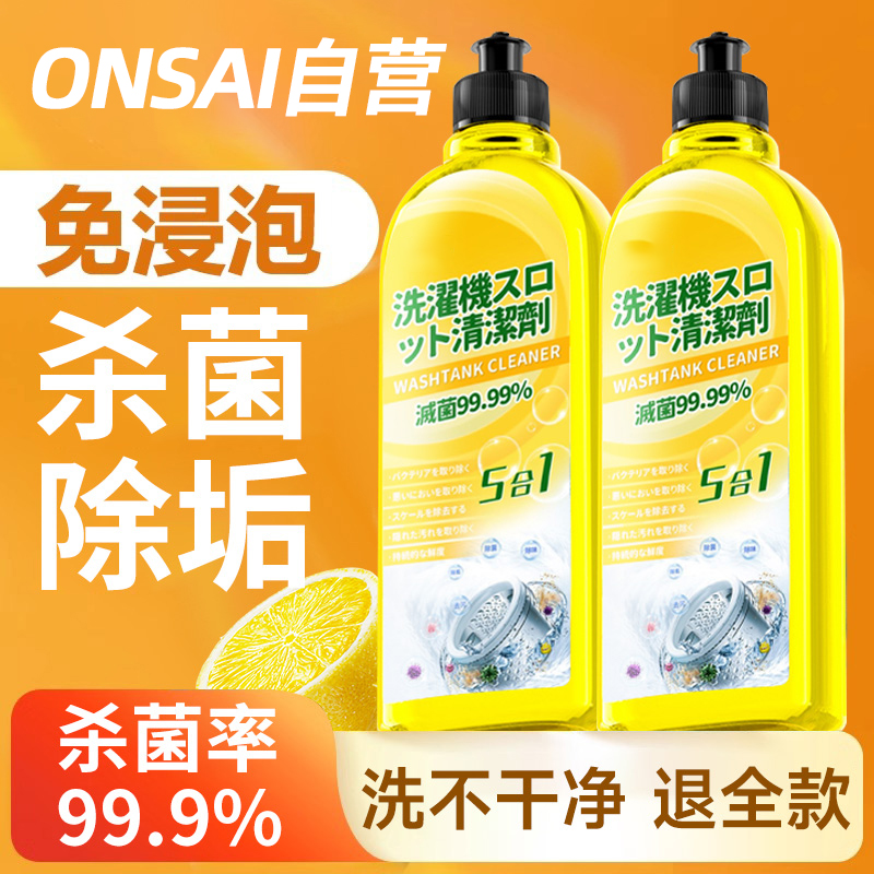 洗衣机清洗剂机槽强力除垢杀菌污渍神器滚筒波轮专用清洁剂b05