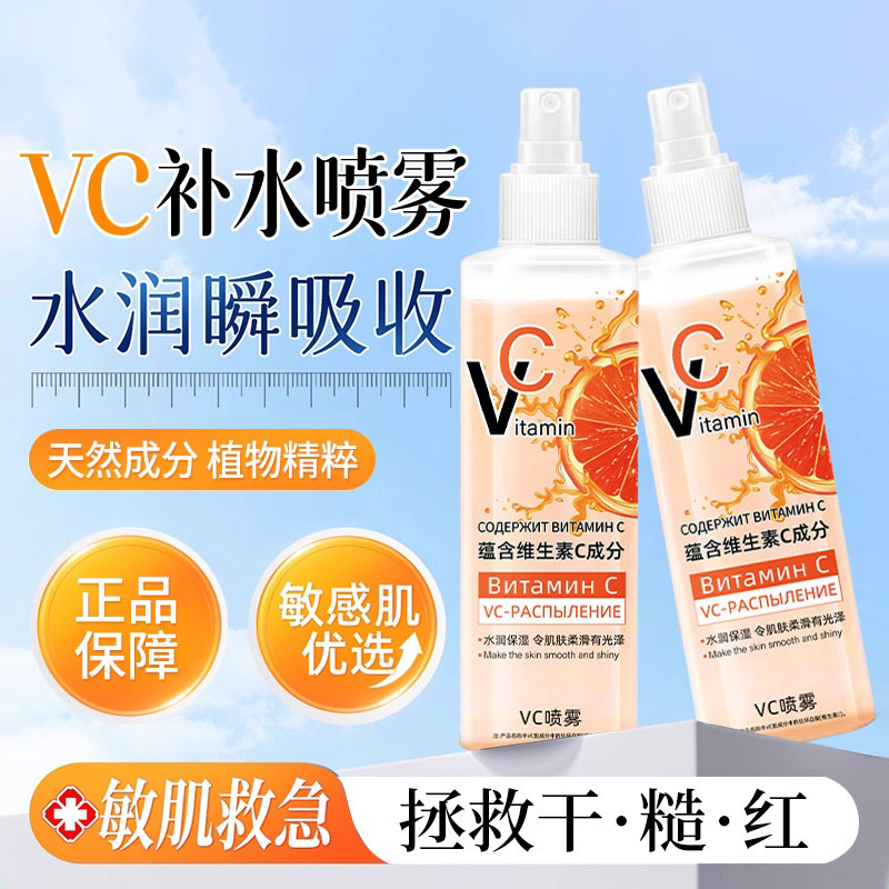 俄罗斯维生素vc橙子喷雾妆前提身体喷雾