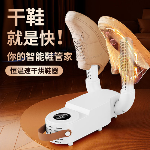 【翼家安】烘鞋器快速干鞋机