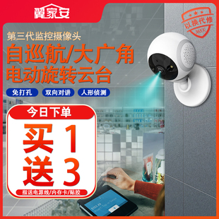 翼家安wifi手机远程室内无线网络监控器店铺用商用广角高清摄像头