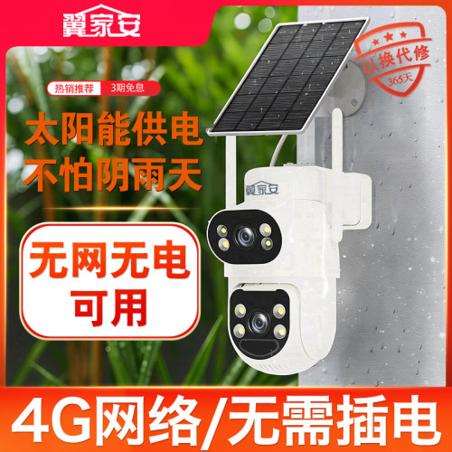 翼家安无网无电监控摄像头
