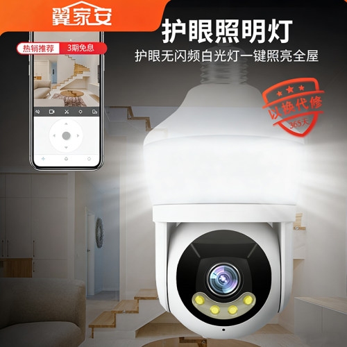 wifi家用室内摄像头无线翼家安