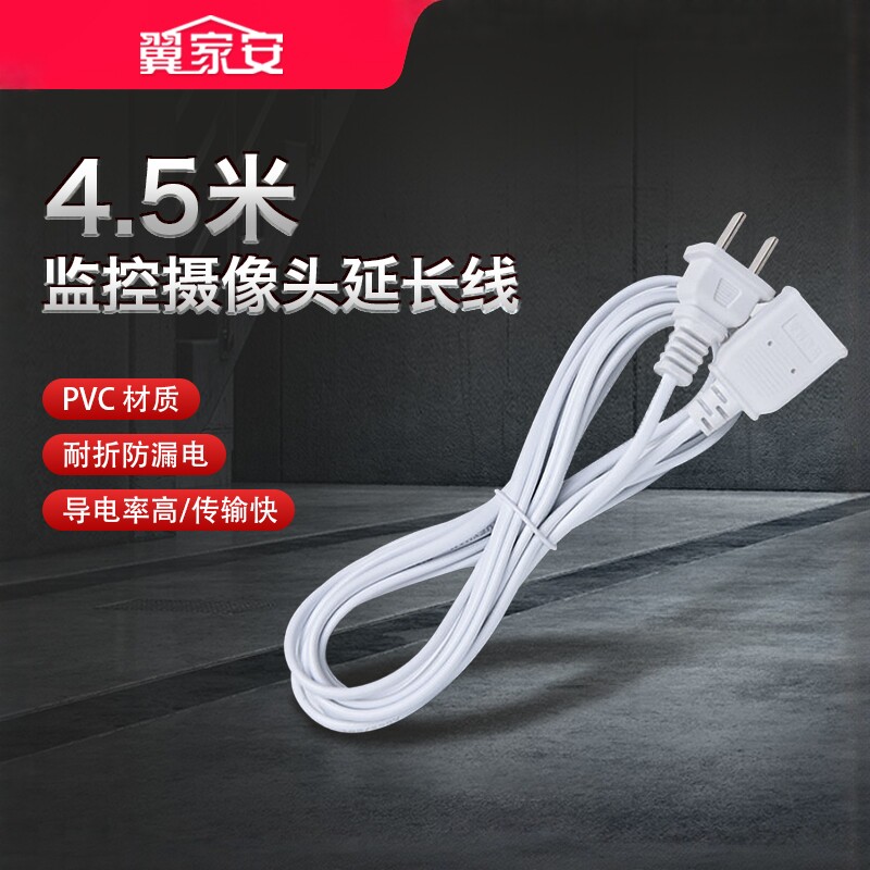 电源延长线监控翼家安