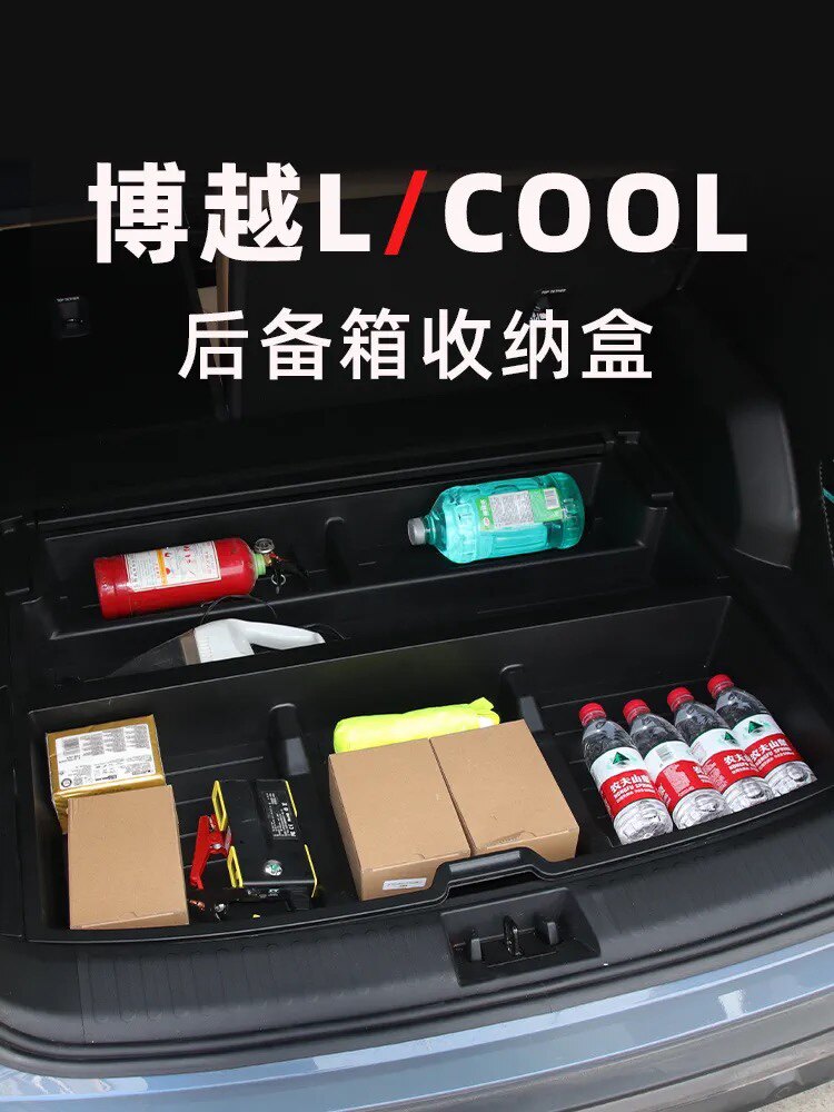 适用吉利博越L后备箱底层储物盒COOL尾箱收纳置物箱改装件专用品