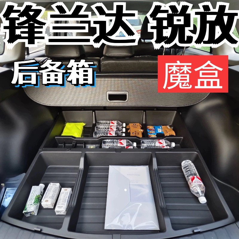 适用于锋兰达后备箱魔盒锐放尾箱改平收纳盒储物盒置物盒内饰改装