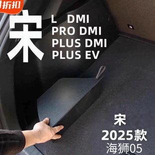 plus 宋L ev后备箱侧边填平防水收纳 比亚迪宋Dmi储物盒宋Pro 25款