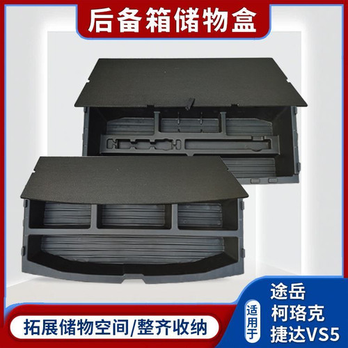 适用于大众速腾/途岳/捷达VS5/VS7/柯珞克后备箱储物盒填平式收纳