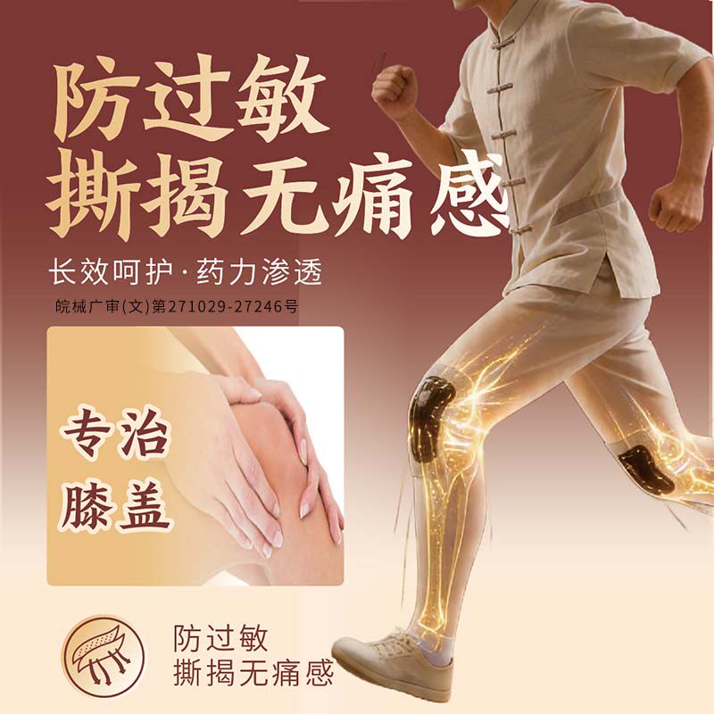 孙泰和黑膏贴医用级膝盖止痛关节炎骨刺活络消肿止痛活血化瘀风湿
