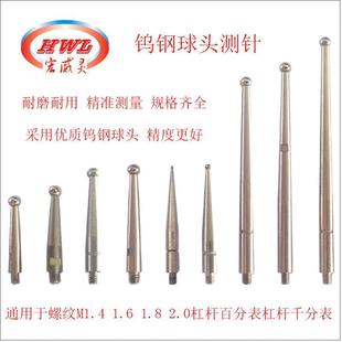杠杆百分表头钨钢测头校表千分表加长针M1.4M1.6M2.0高精度测量头