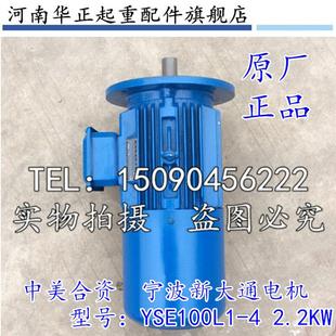 0.8YSE90L 2.2KW实心电机YSE802 宁波新大通YSE100L1 1.5