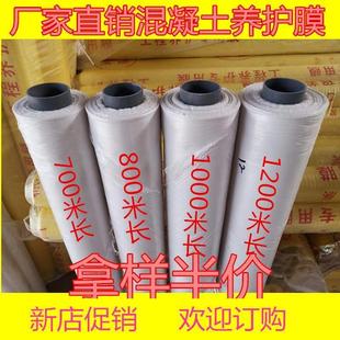直销 包邮 地膜宏源工程膜1米宽500米混凝土养护薄膜建筑用塑料新品