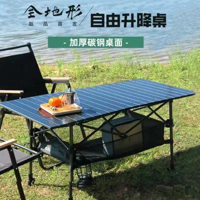 升降户外折叠蛋卷桌便携式露营野营烧烤野餐摆摊桌子可调节折叠桌