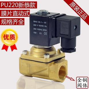 4分 1寸防水防雾 气阀PU220 新恭电磁阀水阀 6分 PU220