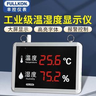 丰控高精度工业温湿度计显示屏传感变送控制仪看板声光报警继电器