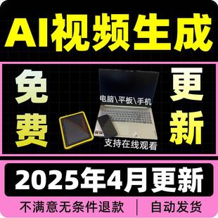 ai生成视频教程免费生成视频AI短视频生成与制作文字生成视频图片