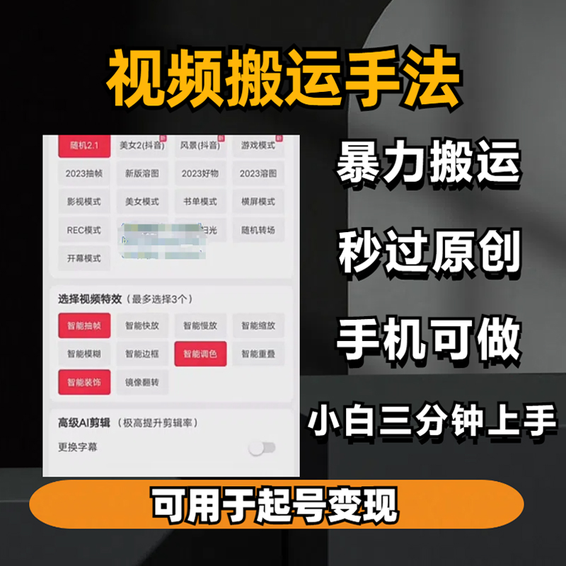 2025年短视频搬运去重技术技软件百分百过原创教程创作者分成计划