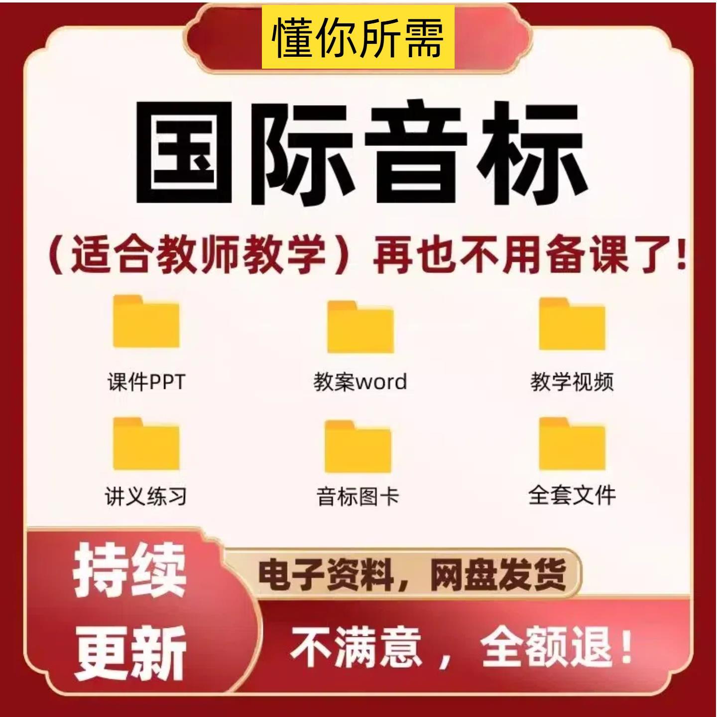 48个英语国际音标课件PPT 视频教程发音教学课程教案练习题电子版