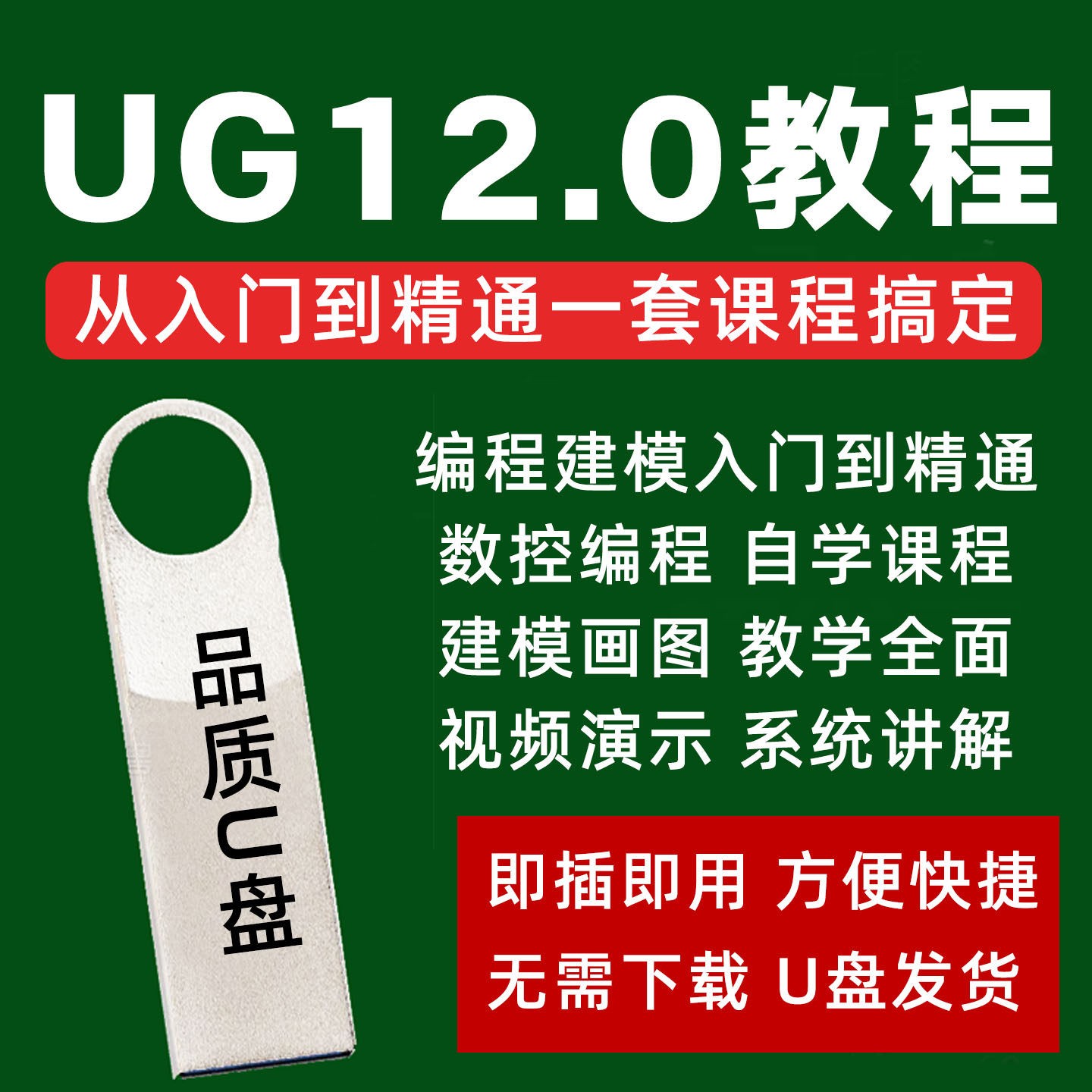 ug视频教程U盘数控编程教程三维多轴编程12.0基础入门自学全课程