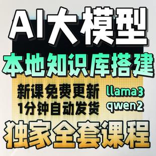 AI大模型搭建 部署本地知识库 ollama+open webui+llama3+qwen2