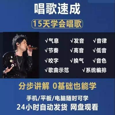 学唱歌零基础入门教程视频全套课程声乐自学五音不全教学音乐技巧