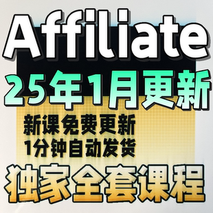 Affiliate marketing 联盟营销广告 海外联署营销