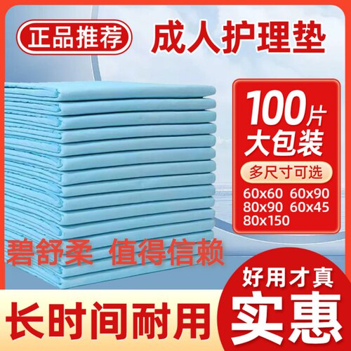 碧舒柔加厚护理垫老年人纸尿裤尿垫产妇产褥垫尿不湿一次性床垫片