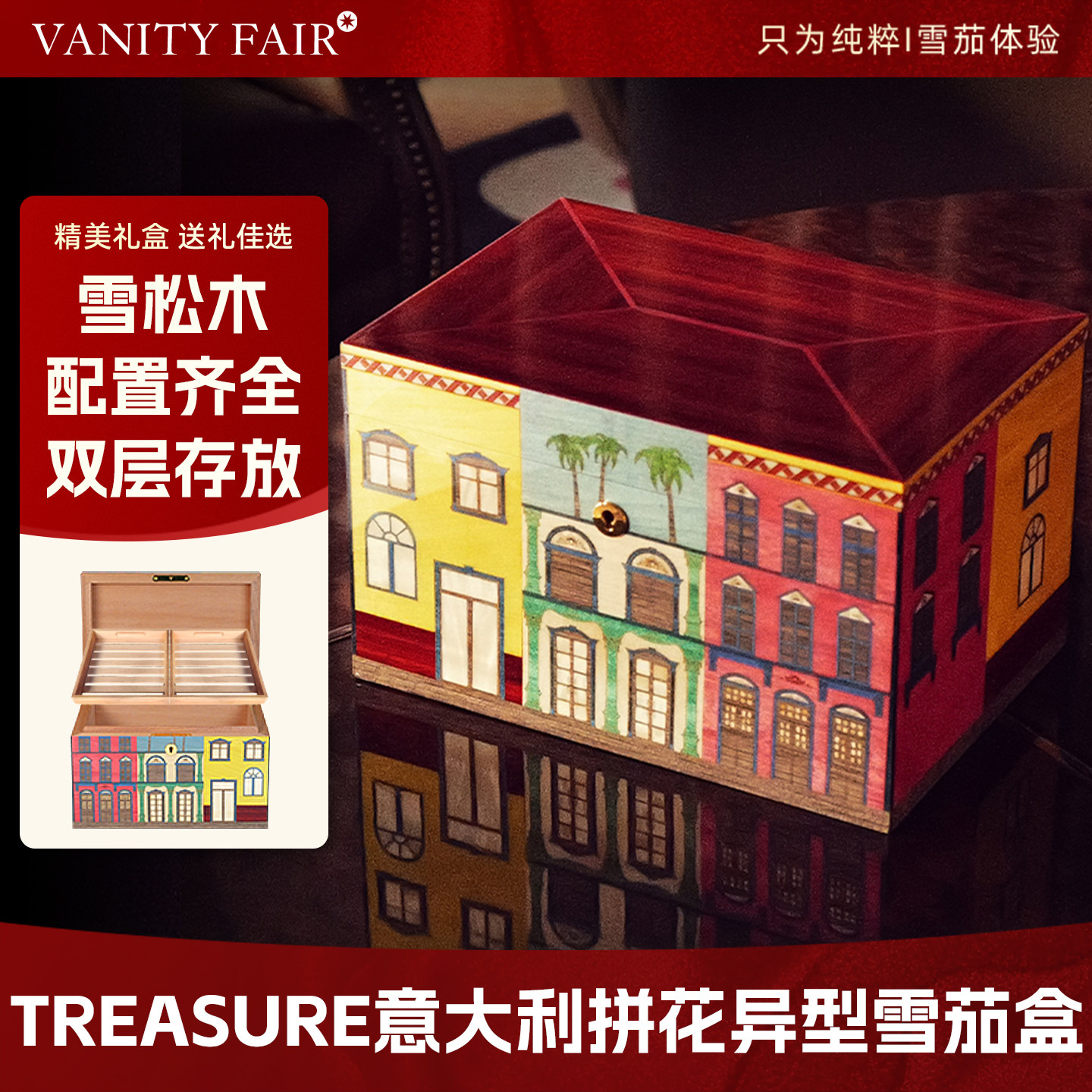 VANITYFAIR Treasure宝藏雪茄盒 进口意大利镶嵌雪松木醇化保湿箱