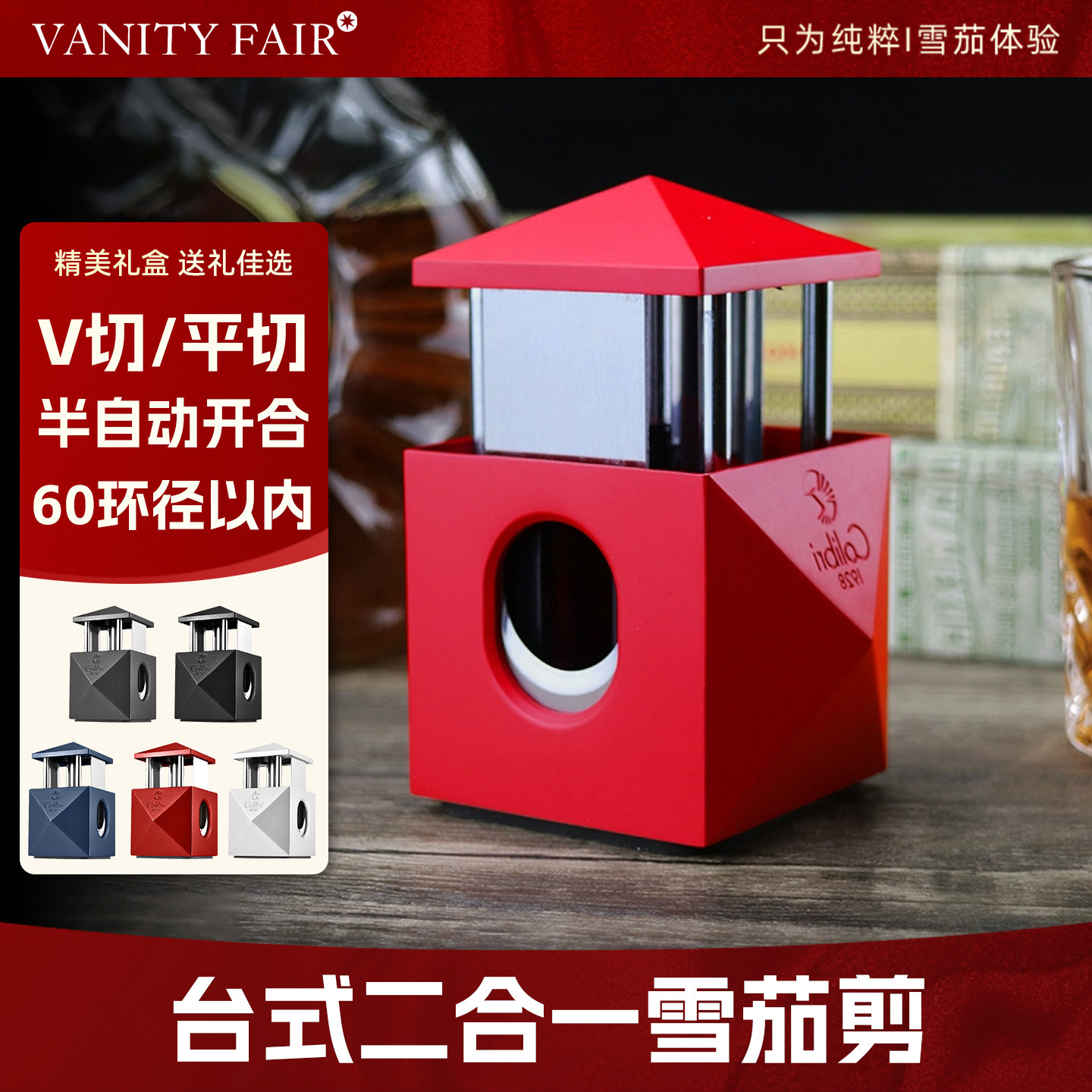 雪茄工具COLIBRIVANITYFAIR图片