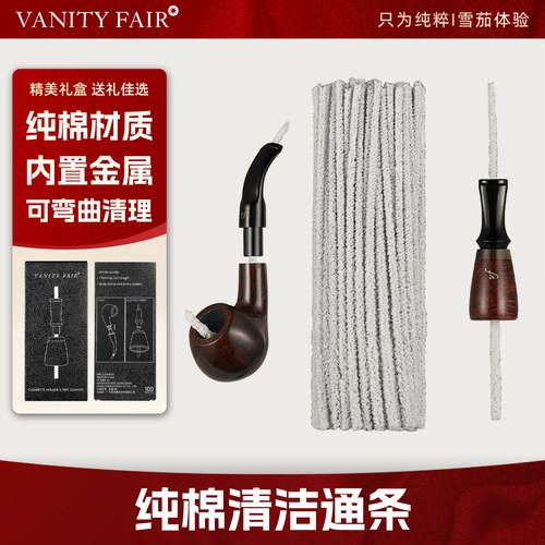 VANITYFAIR烟斗清洁通条升级型