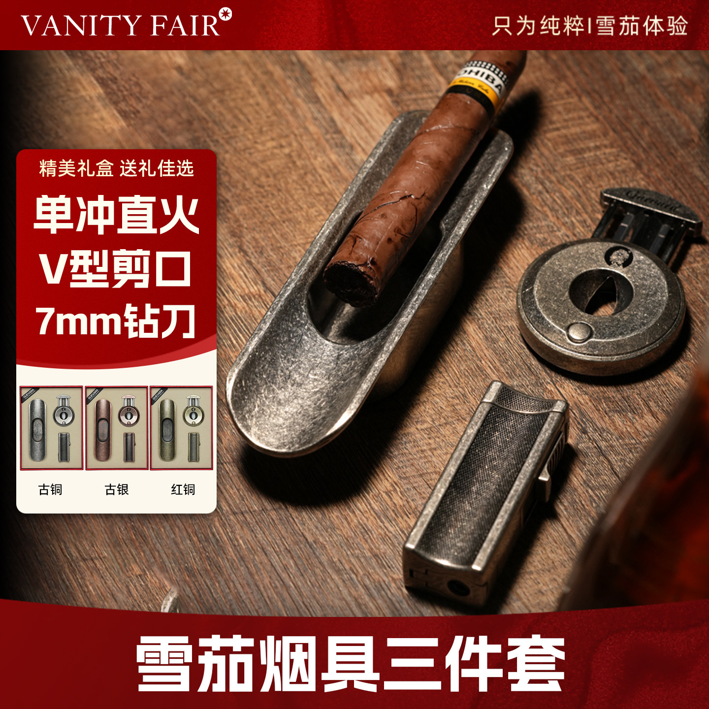 GUEVARA雪茄工具三件套装V型雪茄剪刀烟托防风打火机烟灰缸高档