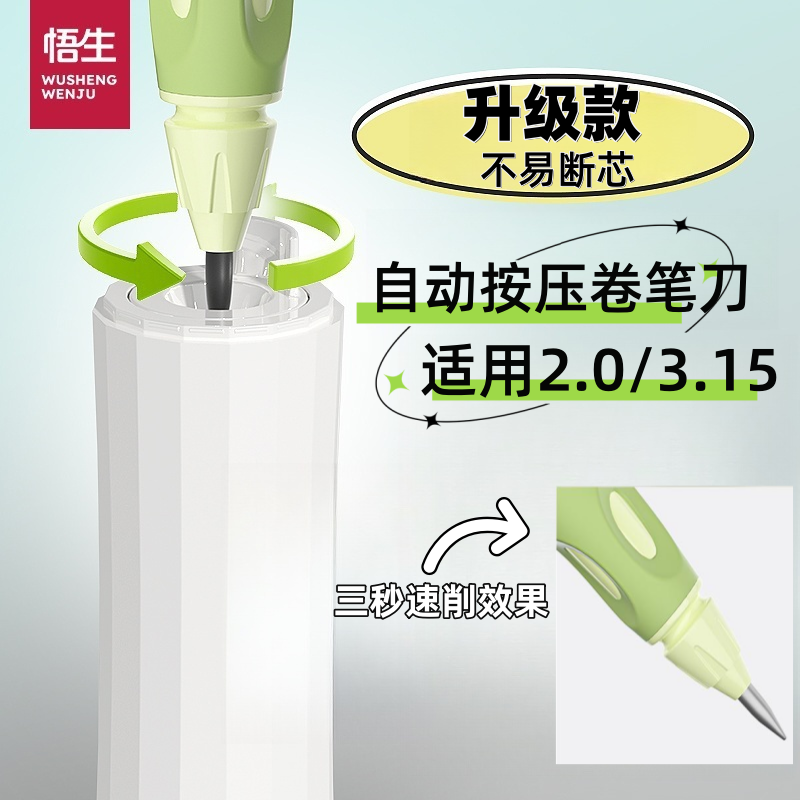 2.0下压自转削笔刀卷笔器