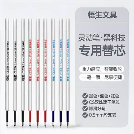 灵动笔专用黑色蓝色红色替芯中性笔CS双珠防漏墨速干顺滑笔芯0.5mm