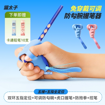 儿童防勾腕矫正器小学生握笔器