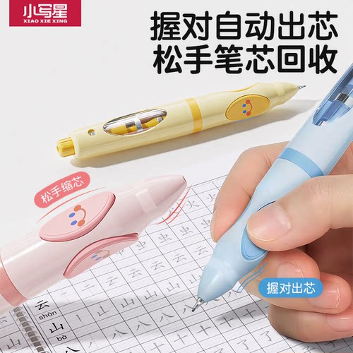 握对自动出芯，免削笔正姿笔