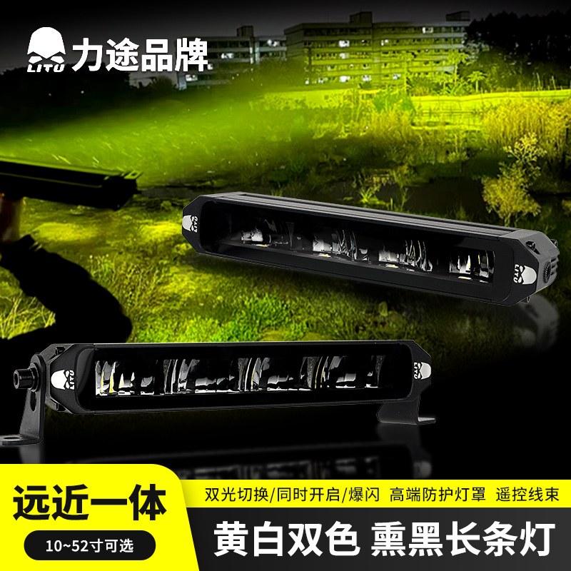 力途汽车中网隐藏式双光长条射灯