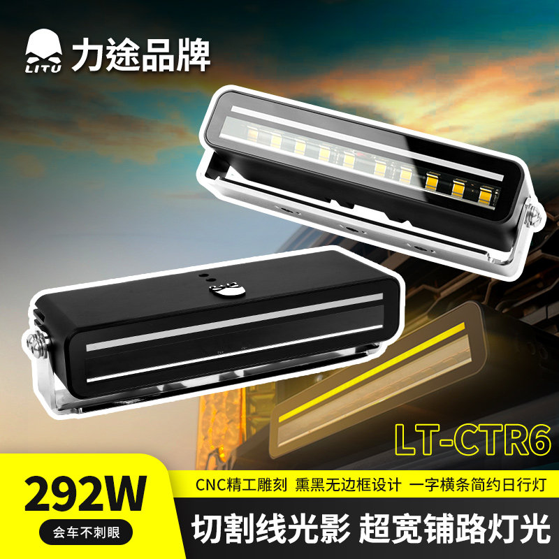 力途品牌CTR6切割线长条灯