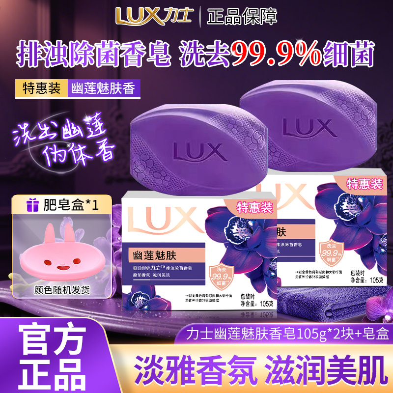 力士香皂抑菌除菌洗脸洗手沐浴清洁香氛持久留香家用实惠装正品