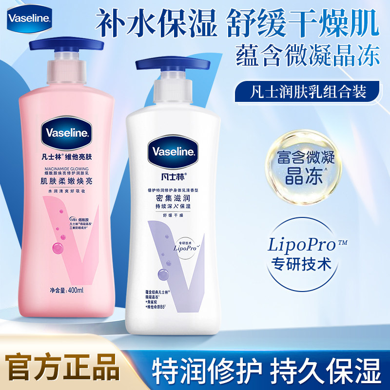 凡士林倍护特润烟酰胺亮白身体乳补水保湿舒缓干燥肌微凝晶冻修护