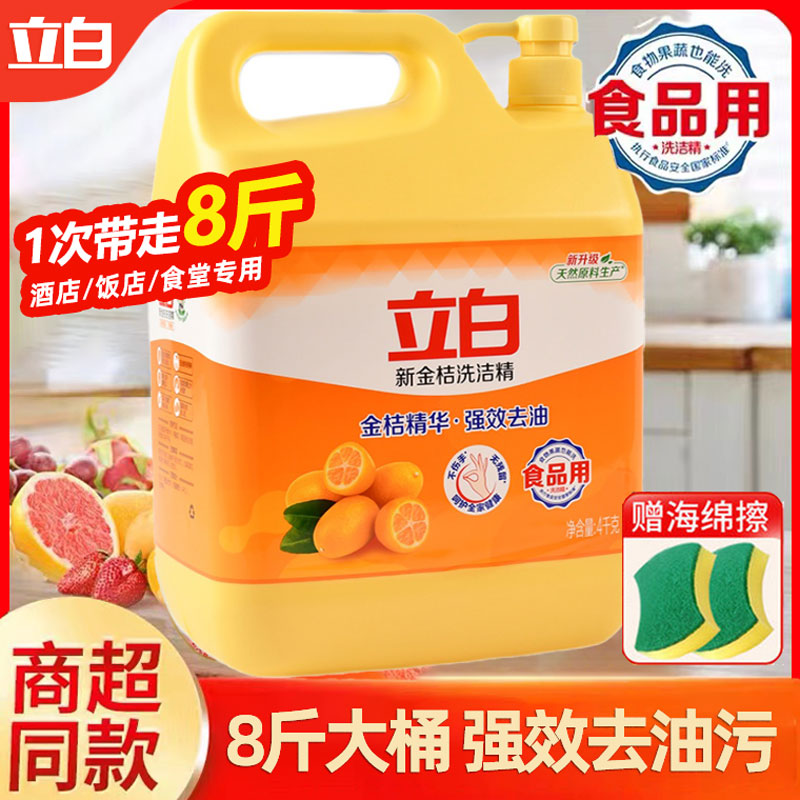 立白洗潔精商用餐飲大桶實惠裝