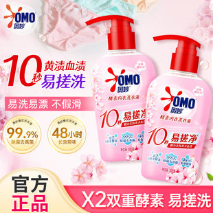 奥妙酵素内衣洗衣液专用除菌男女士手洗底裤 清洁剂去血渍 清洗内裤